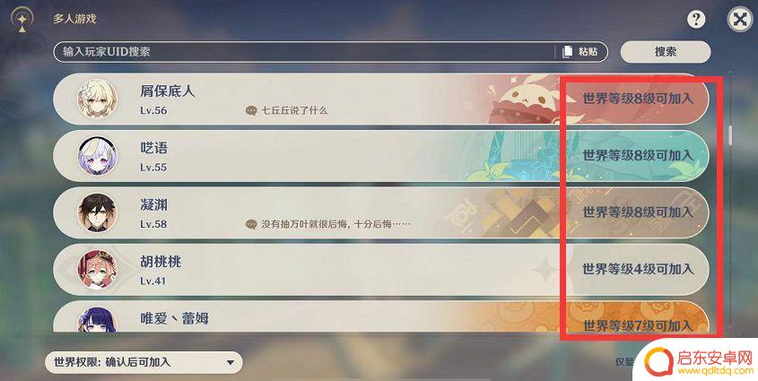 原神无法加入好友世界 《原神》无法进入好友世界原因