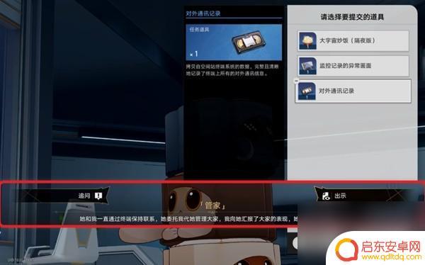 崩坏星穹铁道一人一狗任务 《崩坏星穹铁道》开局攻略一人一狗