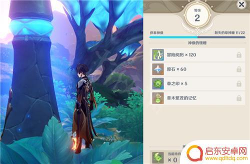 原神主角草命之座怎么获得 草主命之座怎么获得攻略