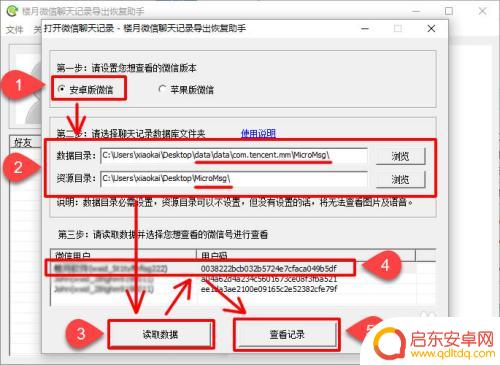 华为手机黑屏了怎么把微信聊天记录导出来 华为手机微信聊天记录导出到电脑Word文档操作指南