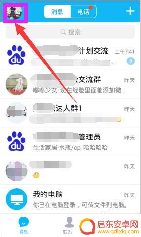 如何设置手机皮肤主题 手机QQ主题皮肤设置教程