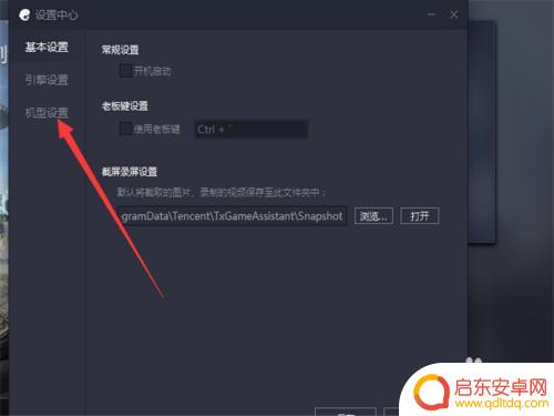 吃鸡手机配置怎么设置 玩吃鸡需要怎样设置腾讯手游助手的手机机型