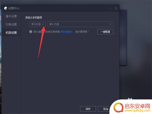 吃鸡手机配置怎么设置 玩吃鸡需要怎样设置腾讯手游助手的手机机型