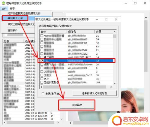 华为手机黑屏了怎么把微信聊天记录导出来 华为手机微信聊天记录导出到电脑Word文档操作指南
