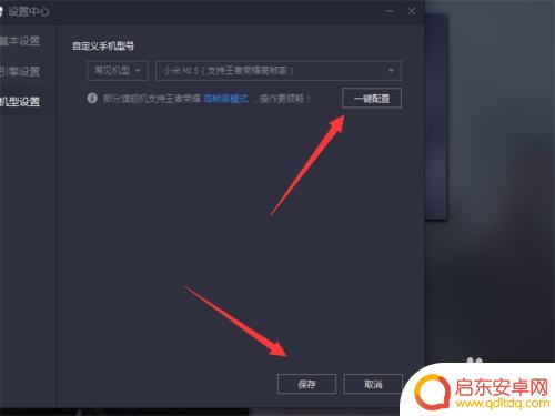 吃鸡手机配置怎么设置 玩吃鸡需要怎样设置腾讯手游助手的手机机型