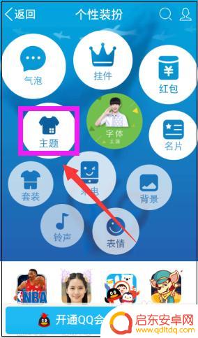 如何设置手机皮肤主题 手机QQ主题皮肤设置教程