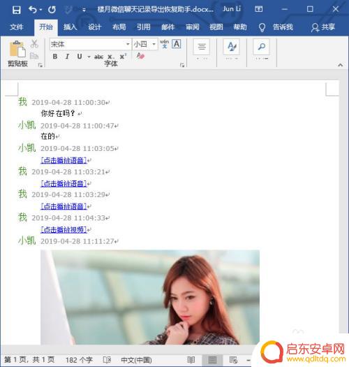 华为手机黑屏了怎么把微信聊天记录导出来 华为手机微信聊天记录导出到电脑Word文档操作指南