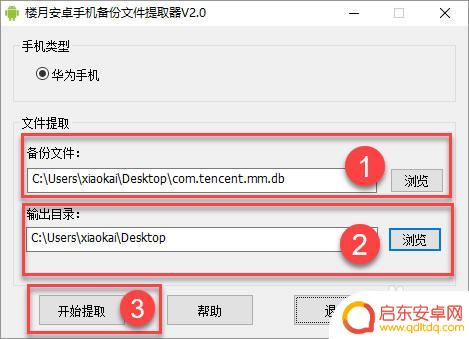 华为手机黑屏了怎么把微信聊天记录导出来 华为手机微信聊天记录导出到电脑Word文档操作指南