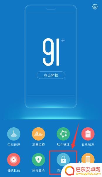 vivo手机怎样删除隐私空间的软件 vivo手机如何关闭隐私空间