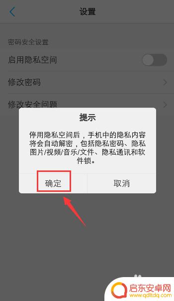 vivo手机怎样删除隐私空间的软件 vivo手机如何关闭隐私空间