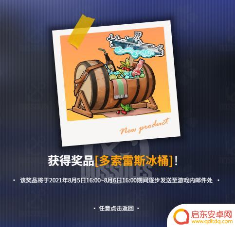明日方舟极限铁人网址 多索雷斯的假日网页活动与《明日方舟》极限铁人大奖赛有关
