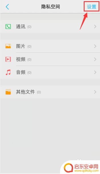 vivo手机怎样删除隐私空间的软件 vivo手机如何关闭隐私空间