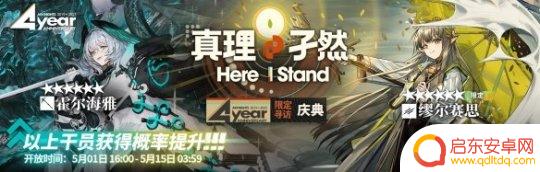 明日方舟5月限定池 《明日方舟》四周年限定寻访