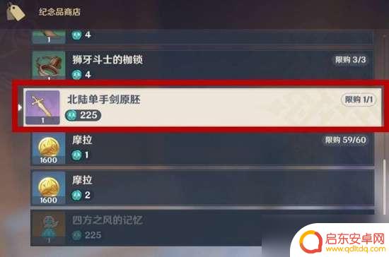 原神有什么方式获得双手剑 原神北路双手剑原胚快速获取攻略