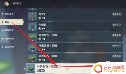 原神尘歌壶怎么获得浮空石 原神浮空石怎么使用
