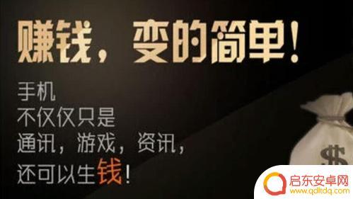 如何靠手机快速挣钱 在手机上快速赚钱的技巧