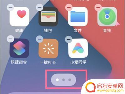 如何隐藏苹果手机图标显示 苹果手机如何隐藏图标