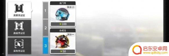 明日方舟兑换材料 明日方舟绿票兑换资质凭证优先级