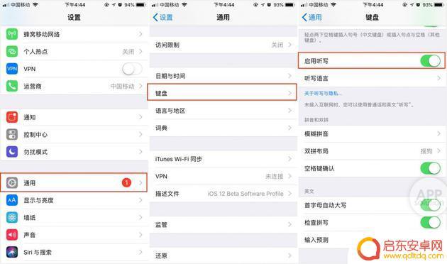 苹果手机键盘语音如何去掉 关闭iPhone键盘听写的方法