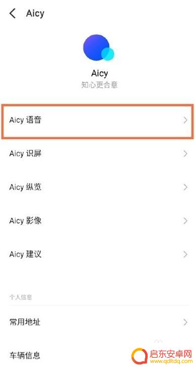魅族手机语音唤醒 魅族语音助手如何唤醒