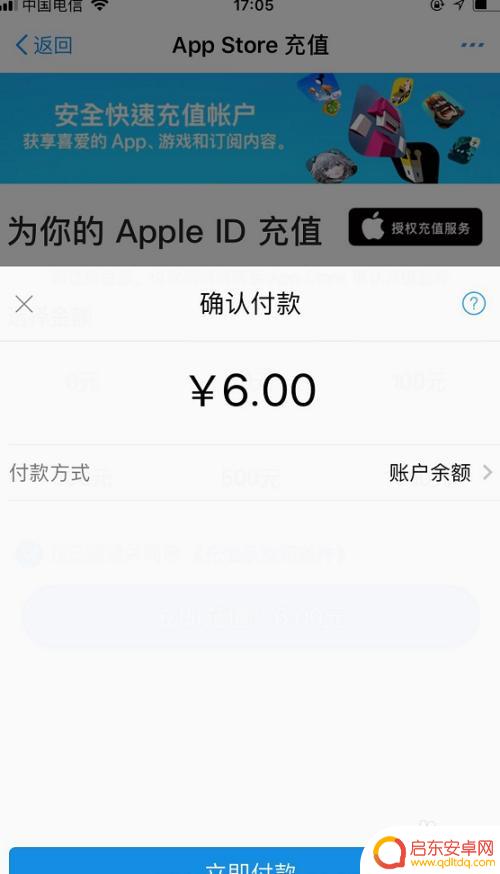 苹果手机怎么用支付宝充值 怎样使用支付宝为Apple ID充值