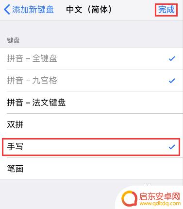 苹果手机里怎么设置手写输入法 苹果手机手写输入法如何设置中文