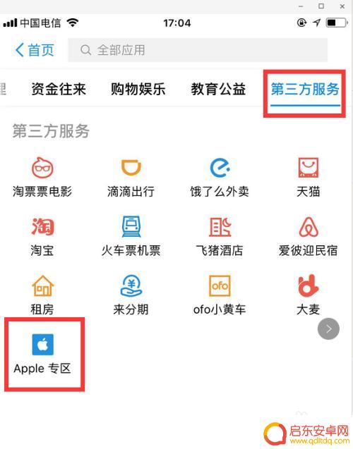 苹果手机怎么用支付宝充值 怎样使用支付宝为Apple ID充值