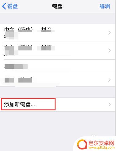 苹果手机里怎么设置手写输入法 苹果手机手写输入法如何设置中文
