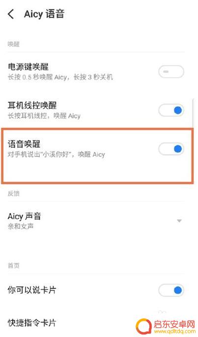 魅族手机语音唤醒 魅族语音助手如何唤醒