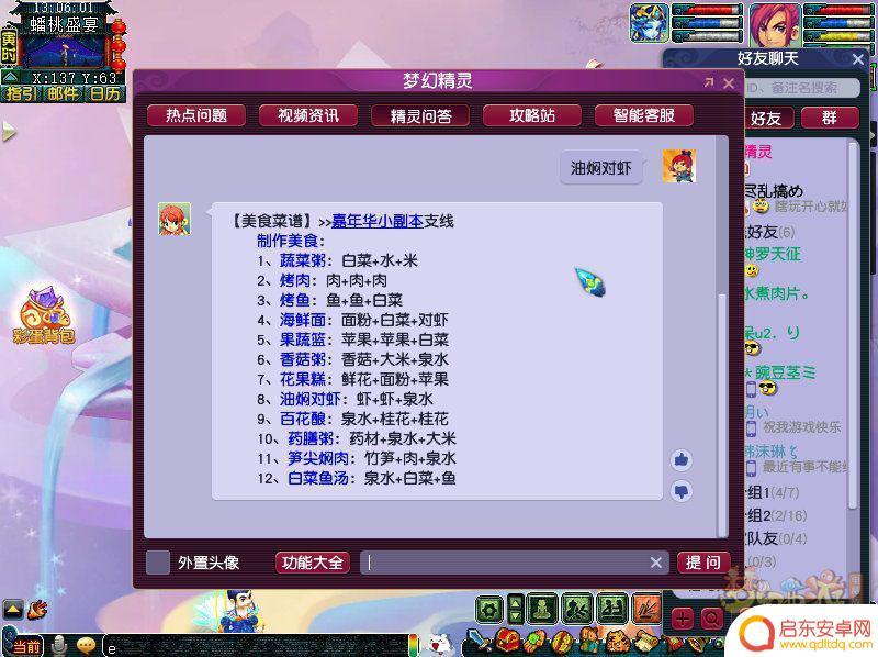 梦幻西游赴宴会宾朋遇 梦幻西游赴宴会宾朋奖励获取攻略