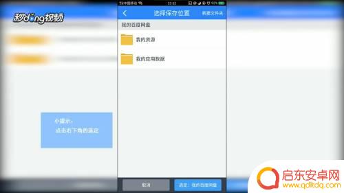 手机视频如何压缩传到网盘 手机上怎样将视频传到百度网盘