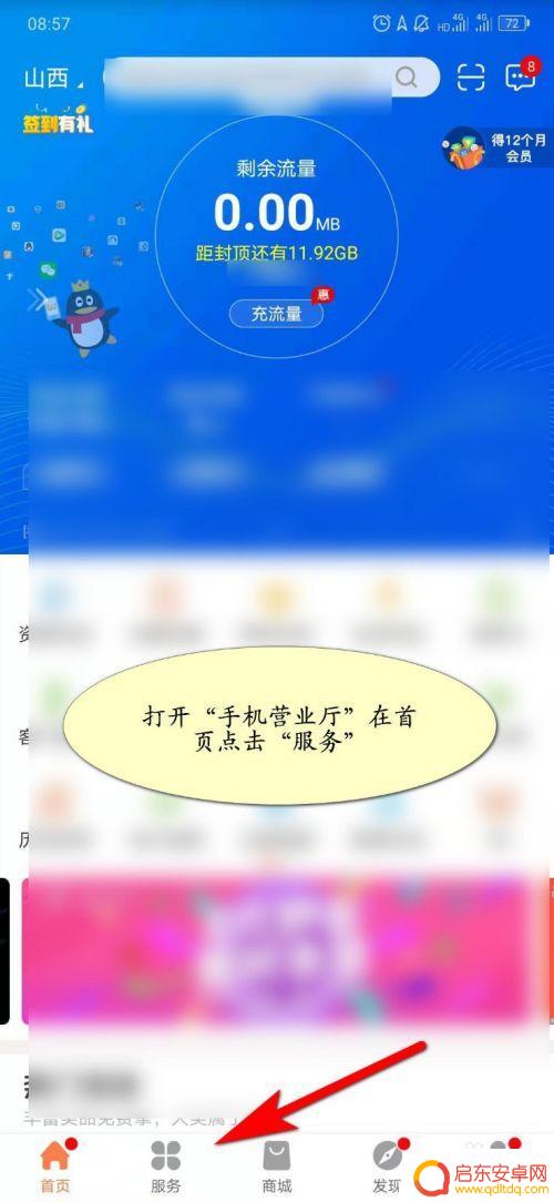 苹果手机怎么突破联通限速 联通4g被限速怎么解除