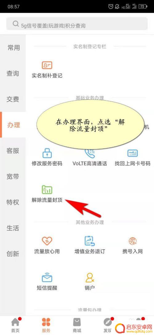 苹果手机怎么突破联通限速 联通4g被限速怎么解除