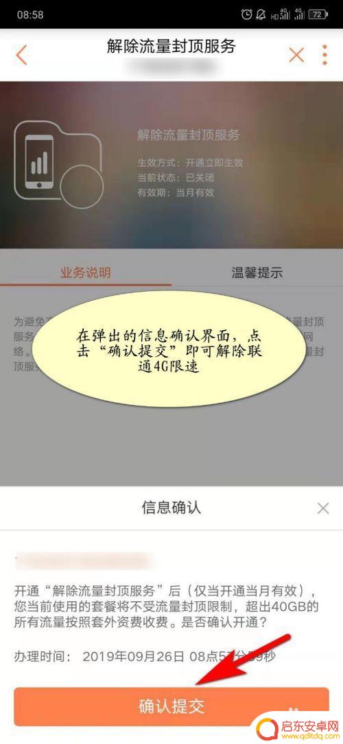 苹果手机怎么突破联通限速 联通4g被限速怎么解除