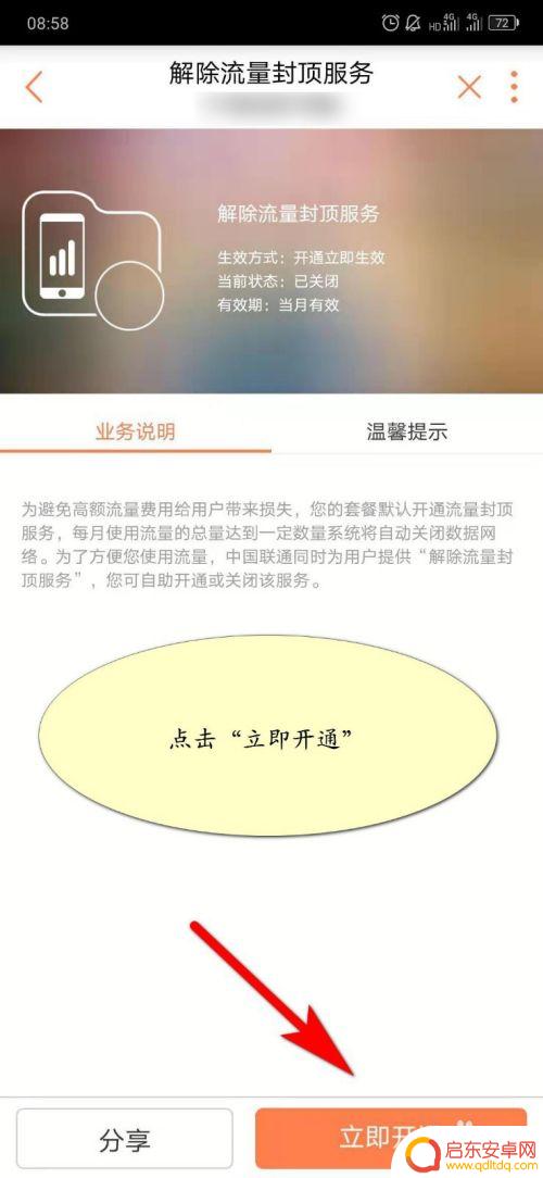 苹果手机怎么突破联通限速 联通4g被限速怎么解除