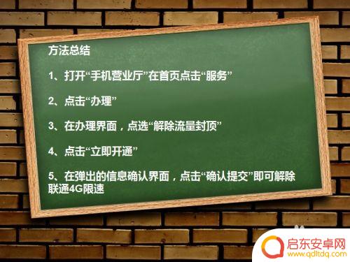 苹果手机怎么突破联通限速 联通4g被限速怎么解除