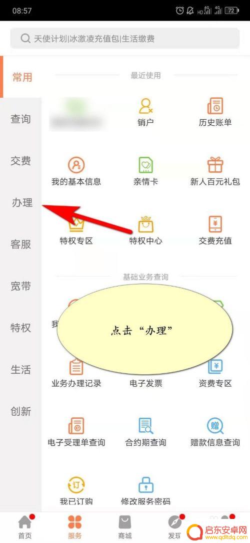 苹果手机怎么突破联通限速 联通4g被限速怎么解除