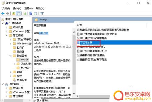 苹果手机小圆锁屏怎么取消 Win10取消开机锁屏教程