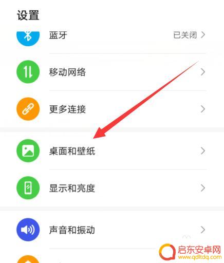 华为手机桌面设置方法 华为手机如何自定义桌面布局