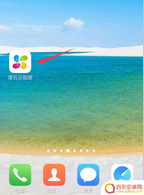 萤石云怎么上传手机 如何将萤石监控设备给别人