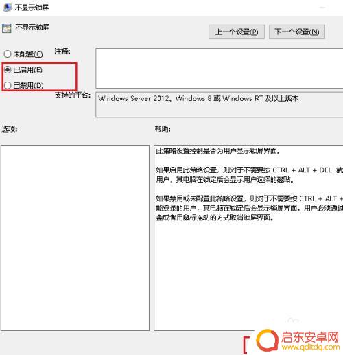 苹果手机小圆锁屏怎么取消 Win10取消开机锁屏教程