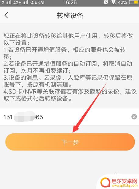 萤石云怎么上传手机 如何将萤石监控设备给别人