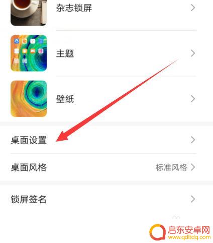 华为手机桌面设置方法 华为手机如何自定义桌面布局