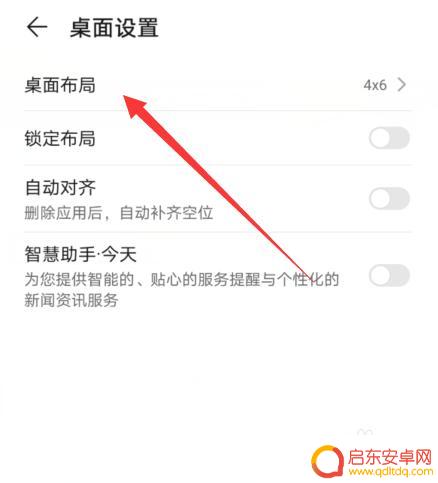 华为手机桌面设置方法 华为手机如何自定义桌面布局