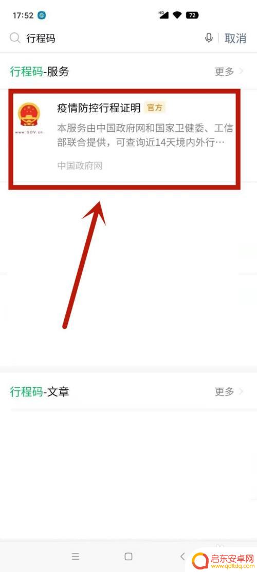 小孩无手机如何提供行程卡 孩子没有手机如何出示行程码