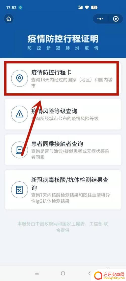 小孩无手机如何提供行程卡 孩子没有手机如何出示行程码