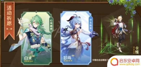 原神的下个up池 原神3.6版本up池角色有哪些