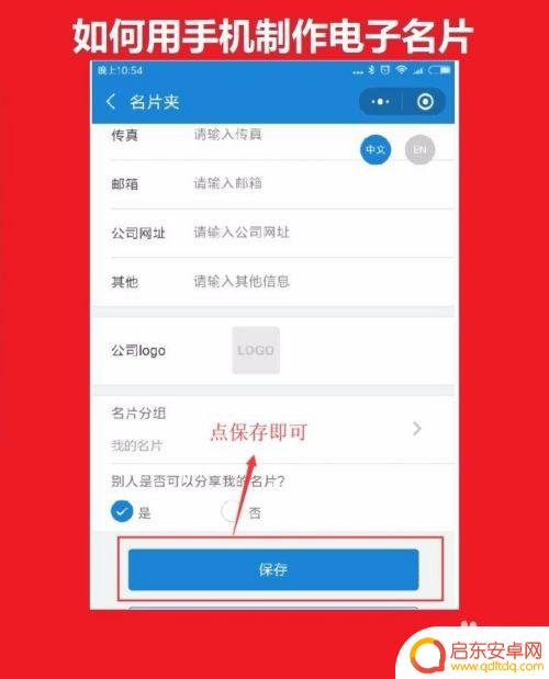 手机怎么制作电子卡片 手机电子个人名片制作步骤