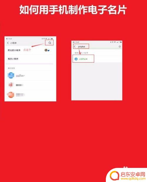 手机怎么制作电子卡片 手机电子个人名片制作步骤