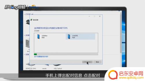 手机跟电脑怎么连蓝牙 手机蓝牙连接电脑的方法